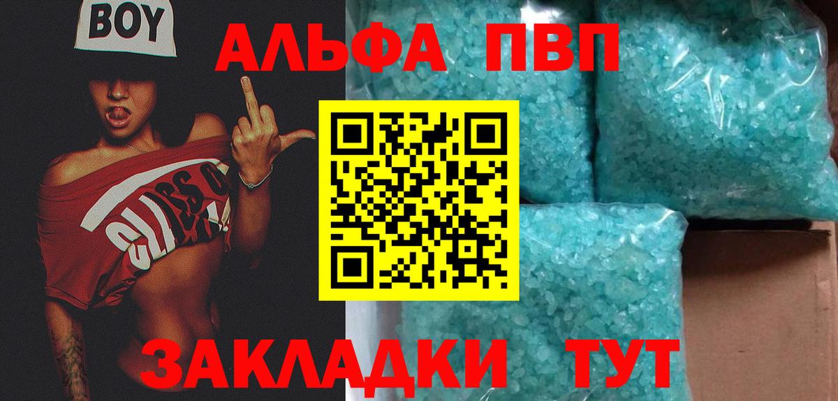 Alfa_PVP Crystall Лысьва