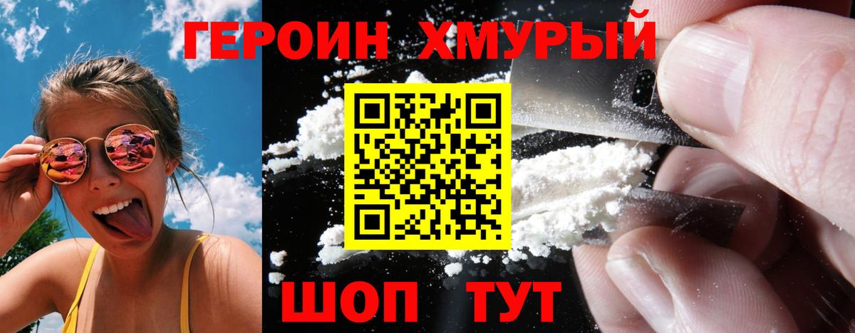 Героин VHQ Лысьва