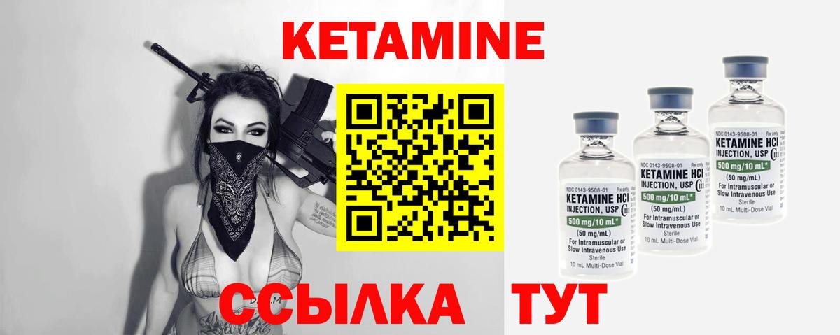 КЕТАМИН VHQ Лысьва
