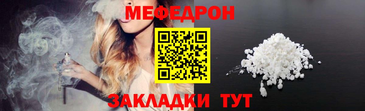 МЕФ мука  МЯУ-МЯУ 4 MMC  Лысьва  Вход с VPN 